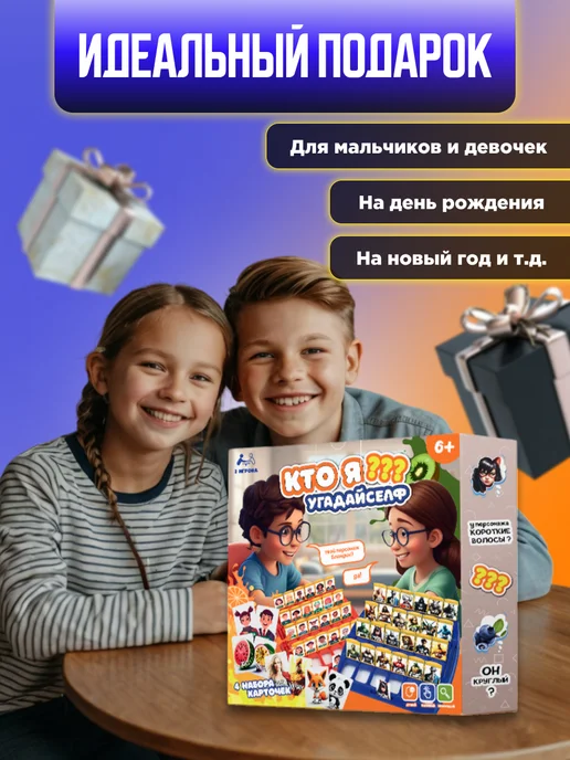 Кто Я - Угадайселф! Угадай кто ? настольная игра для детей, белый, фото 4