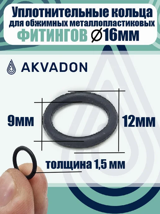 akvadon Кольца для металлопластиковых фитингов Ø16 20шт, 20 шт, фото 2