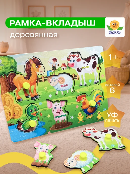 ToySib Сортер для малышей развивающий 1 год. Рамка вкладыш Ферма, зеленый