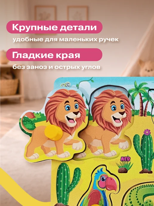 ToySib Сортер для малышей развивающий 1 год. Рамка вкладыш Африка, желтый, фото 2