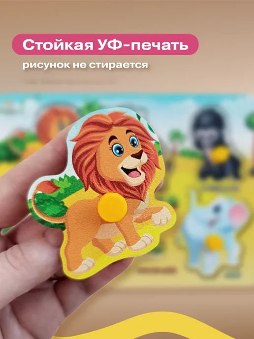 ToySib Сортер для малышей развивающий 1 год. Рамка вкладыш Африка, желтый, фото 3