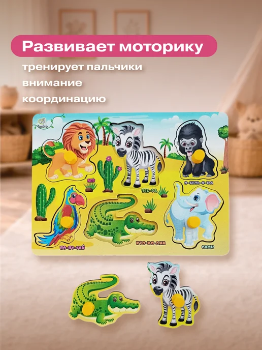 ToySib Сортер для малышей развивающий 1 год. Рамка вкладыш Африка, желтый, фото 4