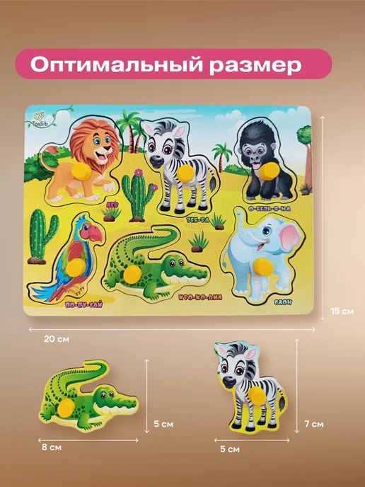 ToySib Сортер для малышей развивающий 1 год. Рамка вкладыш Африка, желтый, фото 5