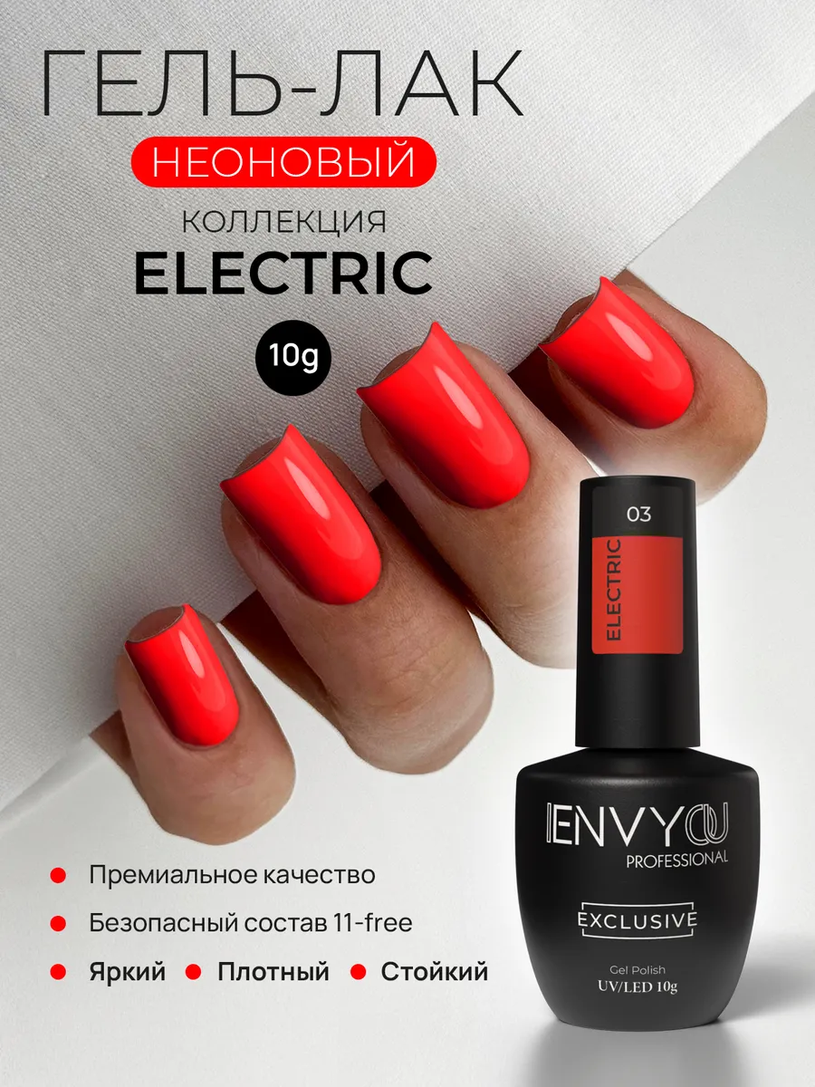 Гель-лак Electric 03 неоновый красный, 10 мл