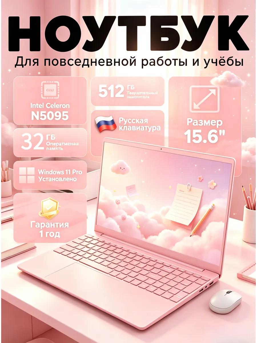 Ноутбук для работы с windows мощный15,6 " розовый