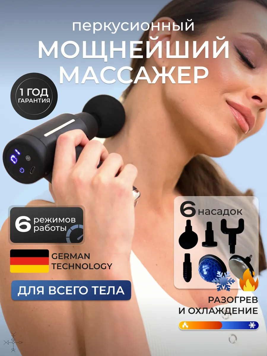 Массажер для тела и спины перкуссионный массажный пистолет