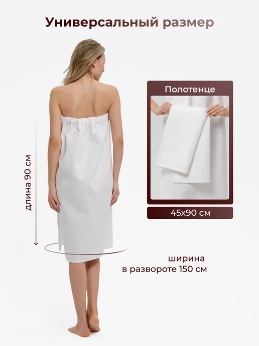 Русская усадьба Килт банный вафельный с полотенцем, вариант, фото 5