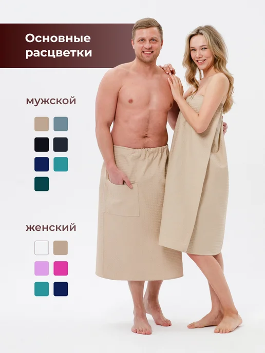 Русская усадьба Килт банный вафельный с полотенцем, вариант, фото 8
