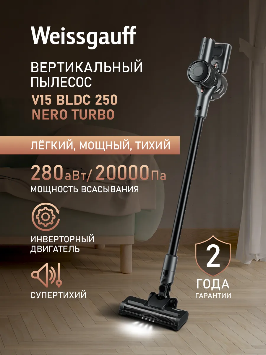 Пылесос вертикальный беспроводной мощный для дома