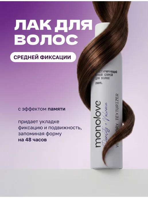 monolove Лак для волос средней фиксации, белый, фото 2