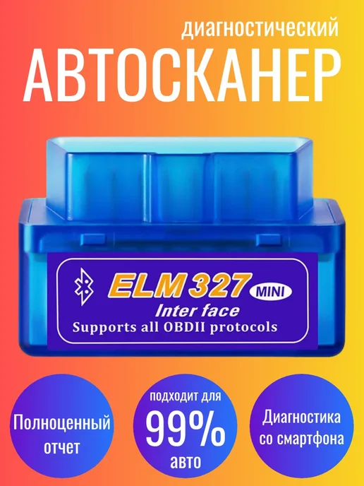 Диагностический автосканер, вариант