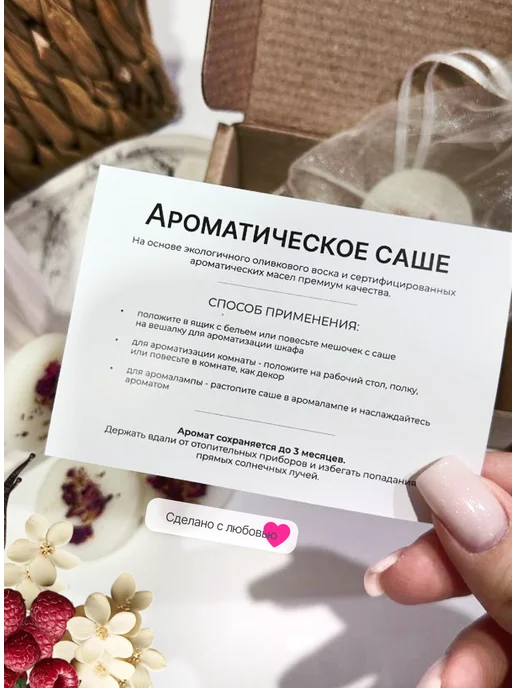 Ароматическое саше для белья в шкаф. Хлопок, Ароматическое шкаф. Малина и, фото 7