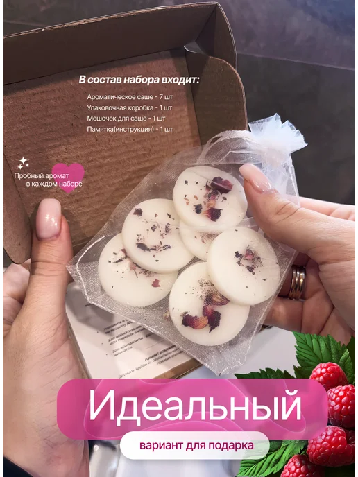 Ароматическое саше для белья в шкаф. Хлопок, Ароматическое шкаф. Малина и, фото 8
