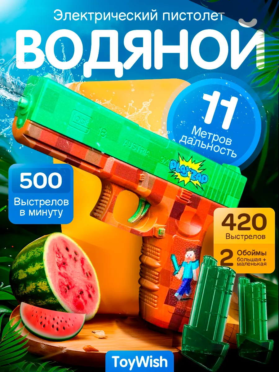 Водяной пистолет электрический на аккумуляторе Ice Glock-18