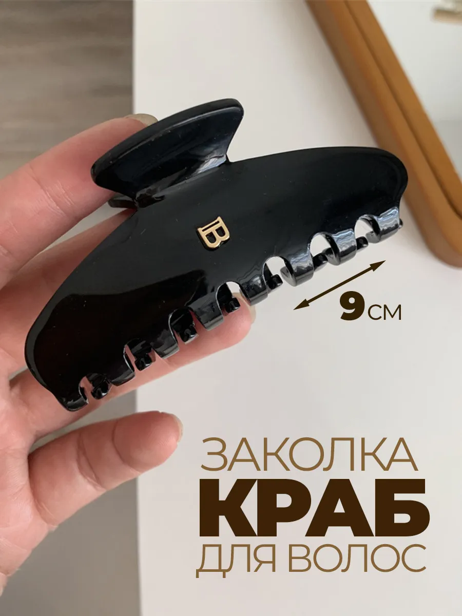 Крабик для волос большой черный