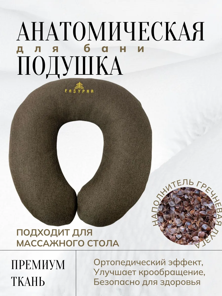Подушка подголовник для парения в бане 35x35 коричневый