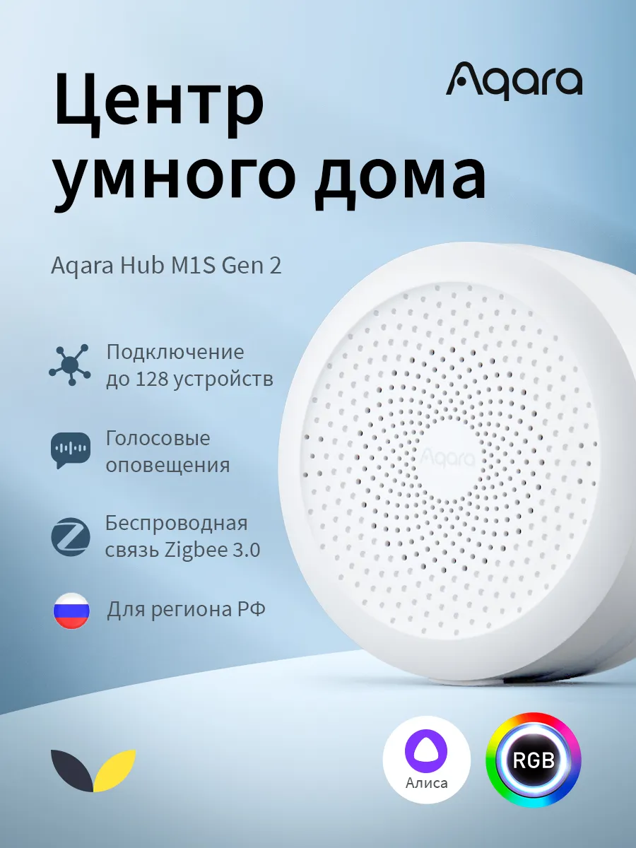 Центр управления умного дома Hub M1S Gen 2, Zigbee 3.0