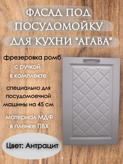 мебельное производство Эра Фасад на посудомоечную машину 45 см, черный