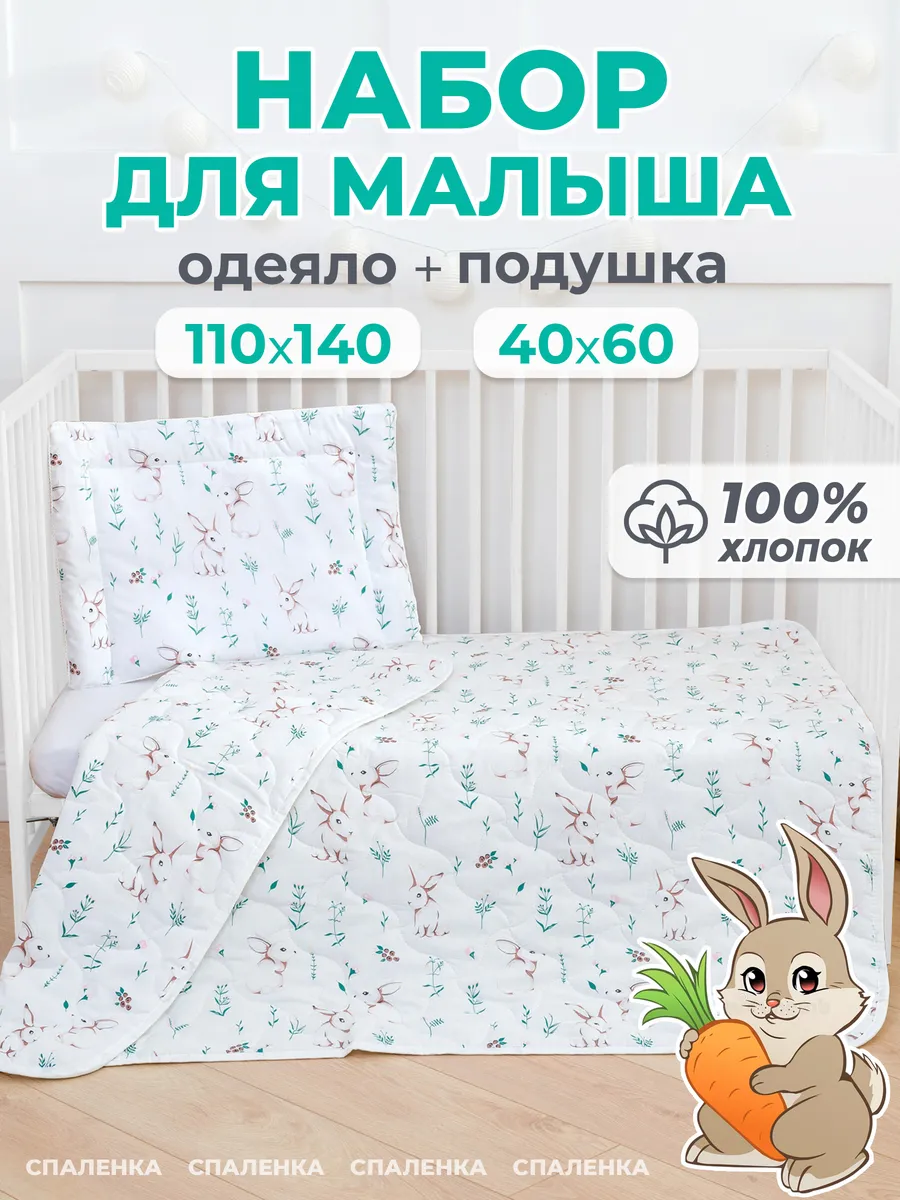 Комплект одеяло детское 110х140 и подушка 40х60 хлопок