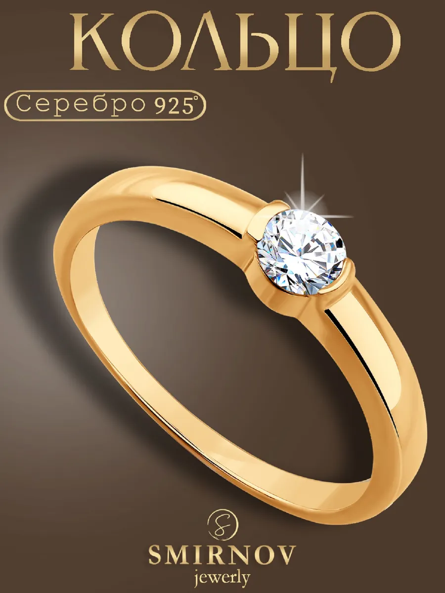 Кольцо серебро 925 позолоченное с камнем