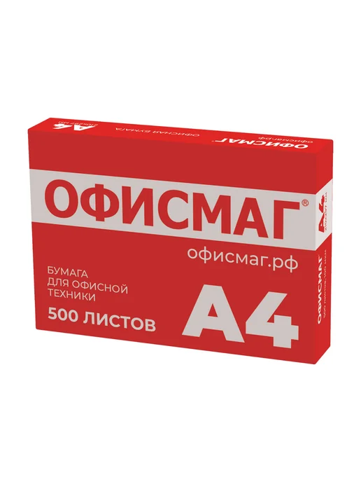 Бумага Офисмаг Стандарт A4, 80 г/м², 500 листов, 1 пачка