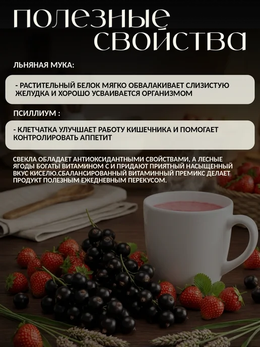 Eleo Кисель витаминный с лесными ягодами и псиллиумом, 150 г, 150 г, фото 2