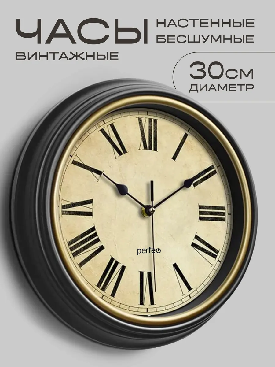 Часы настенные бесшумные