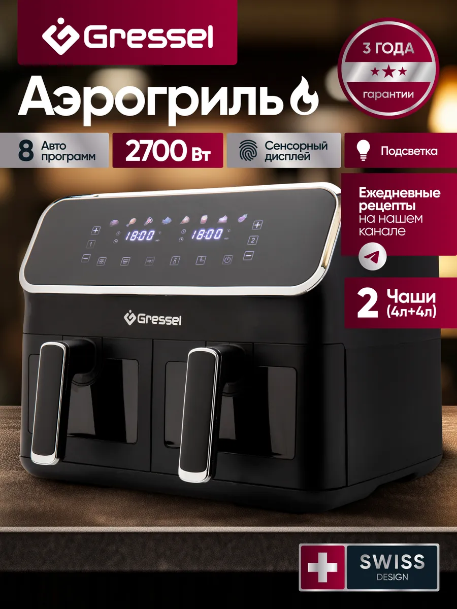 Аэрогриль электрический для дома с двумя чашами и тэнами
