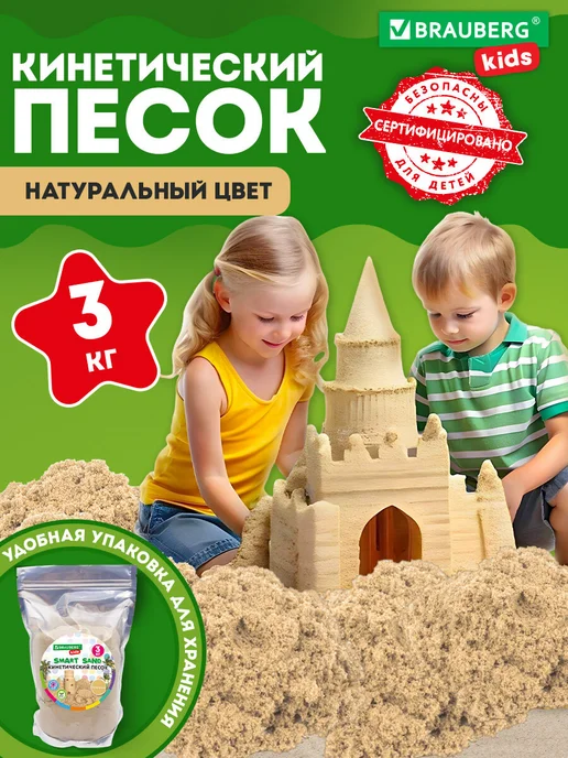 Brauberg Кинетический песок для детей малышей цветной набор 3 кг, 3 кг