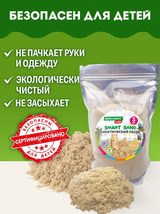 Brauberg Кинетический песок для детей малышей цветной набор 3 кг, 3 кг, фото 5