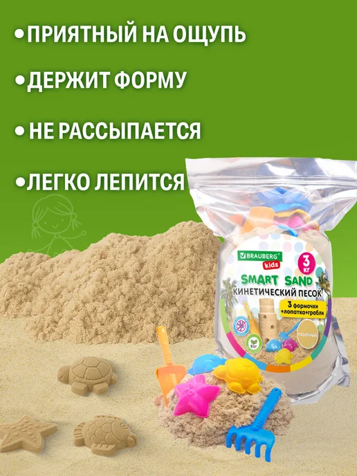 Brauberg Кинетический песок для детей малышей набор 3 кг с формочками, 3 кг, фото 3