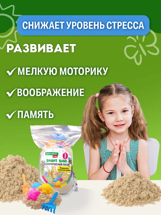 Brauberg Кинетический песок для детей малышей набор 3 кг с формочками, 3 кг, фото 4