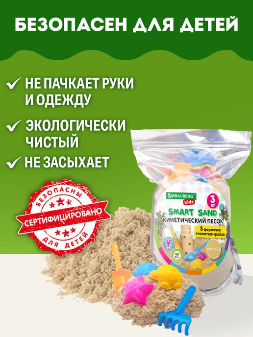 Brauberg Кинетический песок для детей малышей набор 3 кг с формочками, 3 кг, фото 5