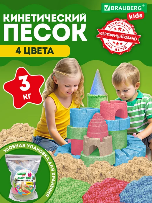 Brauberg Кинетический песок для детей малышей цветной набор 3 кг, 3 кг