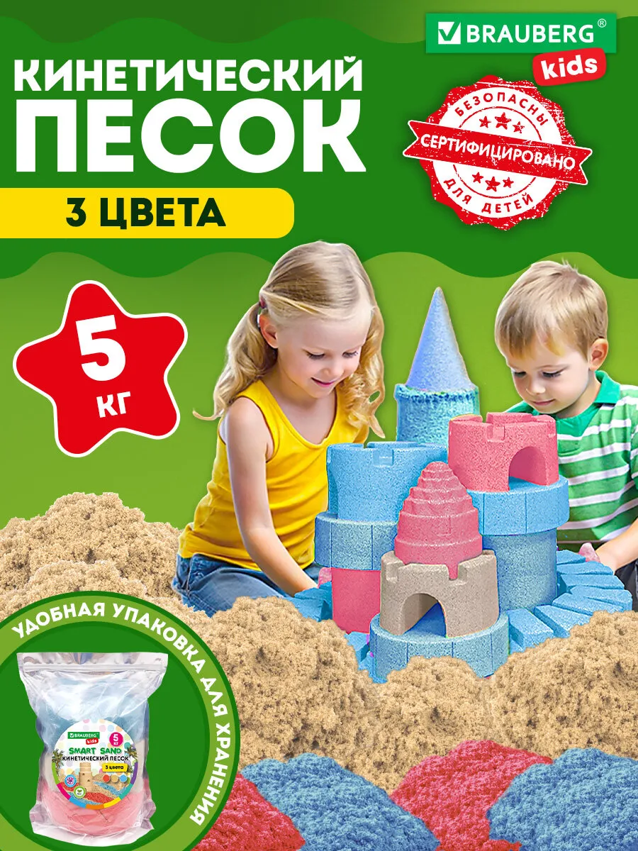 Кинетический песок для детей малышей цветной набор 5 кг