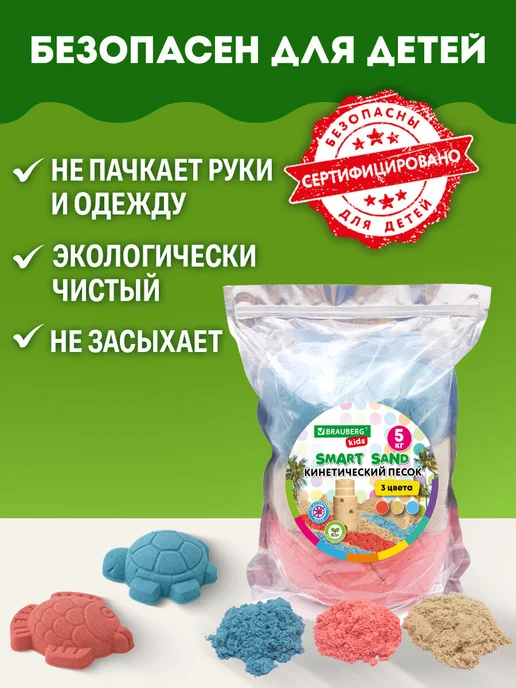 Brauberg Кинетический песок для детей малышей цветной набор 3 кг, 5 кг, фото 5