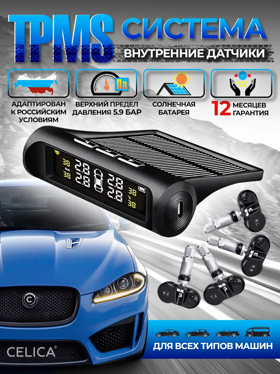 Датчик давления шин внутренний система TPMS