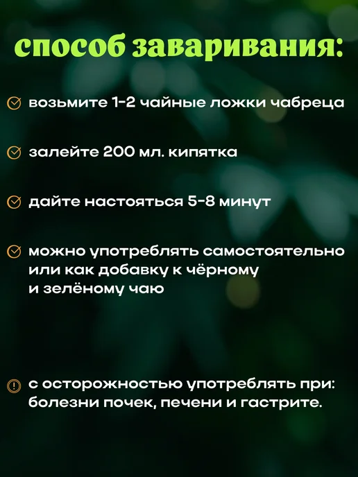 чабрец сушеный для чая, вариант, фото 3