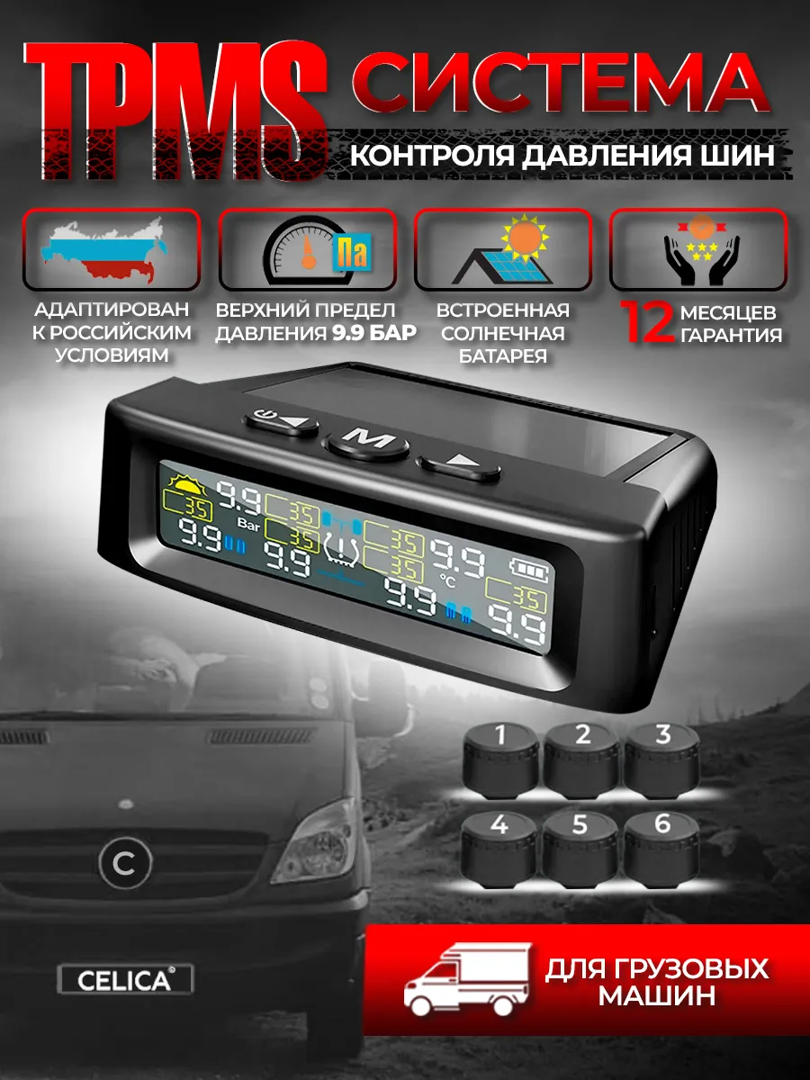 Датчик давления шин внешний система TPMS для грузовых авто