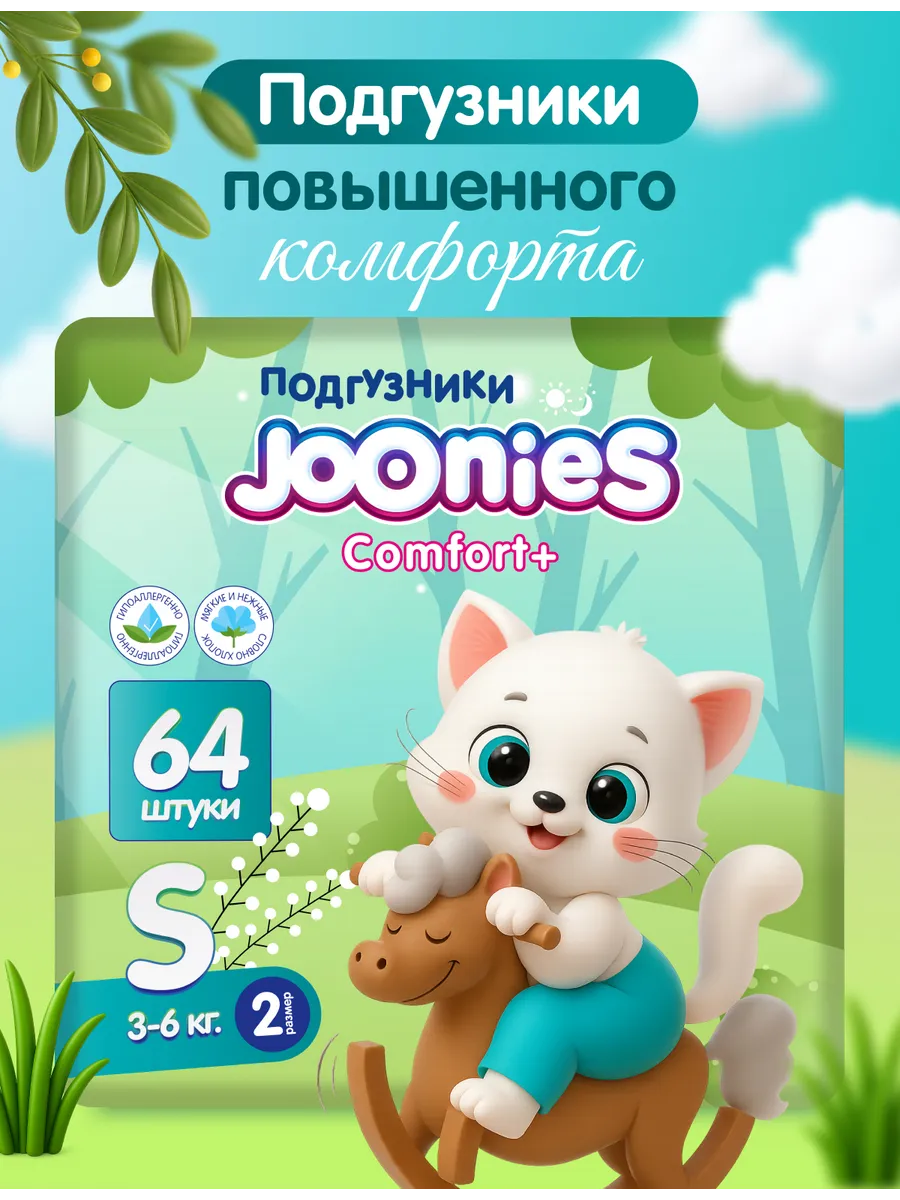 Comfort+ Подгузники, размер S (3-6 кг), 64 шт.