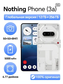 Смартфон Phone (3a), 12ГБ+256ГБ, Глобальная версия, белый Nothing 348241522 купить за 37 728 ₽ в интернет-магазине Wildberries