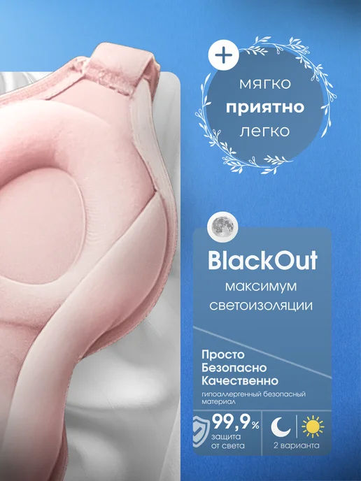 BashLine Маска для сна 3D, усовершенствованная, розовый, фото 2