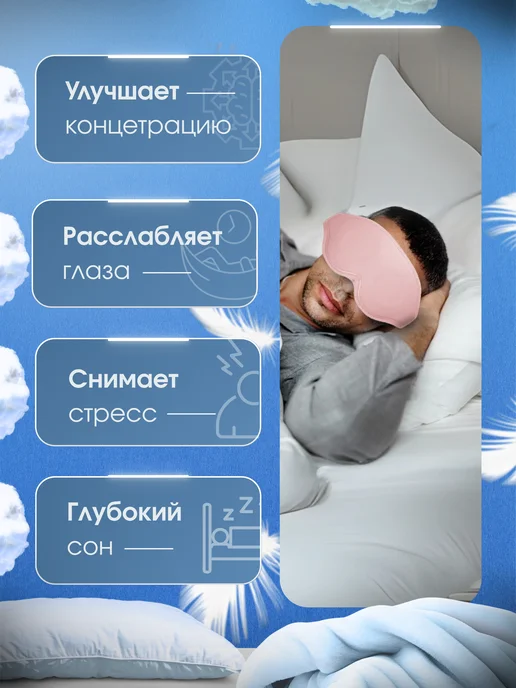 BashLine Маска для сна 3D, усовершенствованная, розовый, фото 4