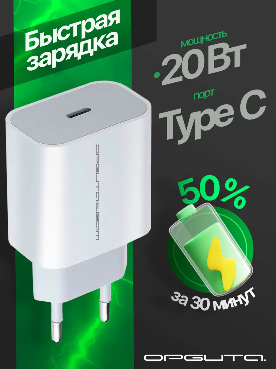Быстрая зарядка для iphone USB-C 20 Вт
