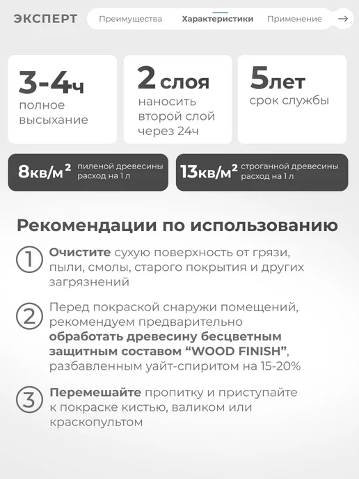 WOOD FINISH Пропитка для дерева, бесцветный, 9 л, 9 л, фото 4