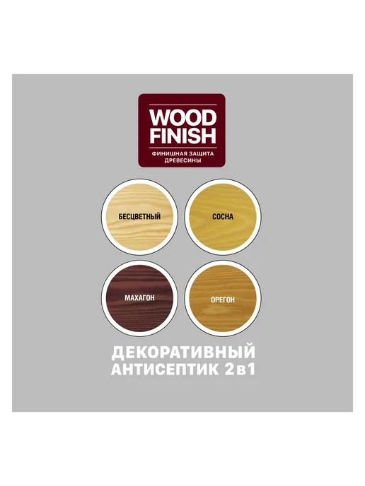 WOOD FINISH Пропитка для дерева, бесцветный, 9 л, 9 л, фото 7