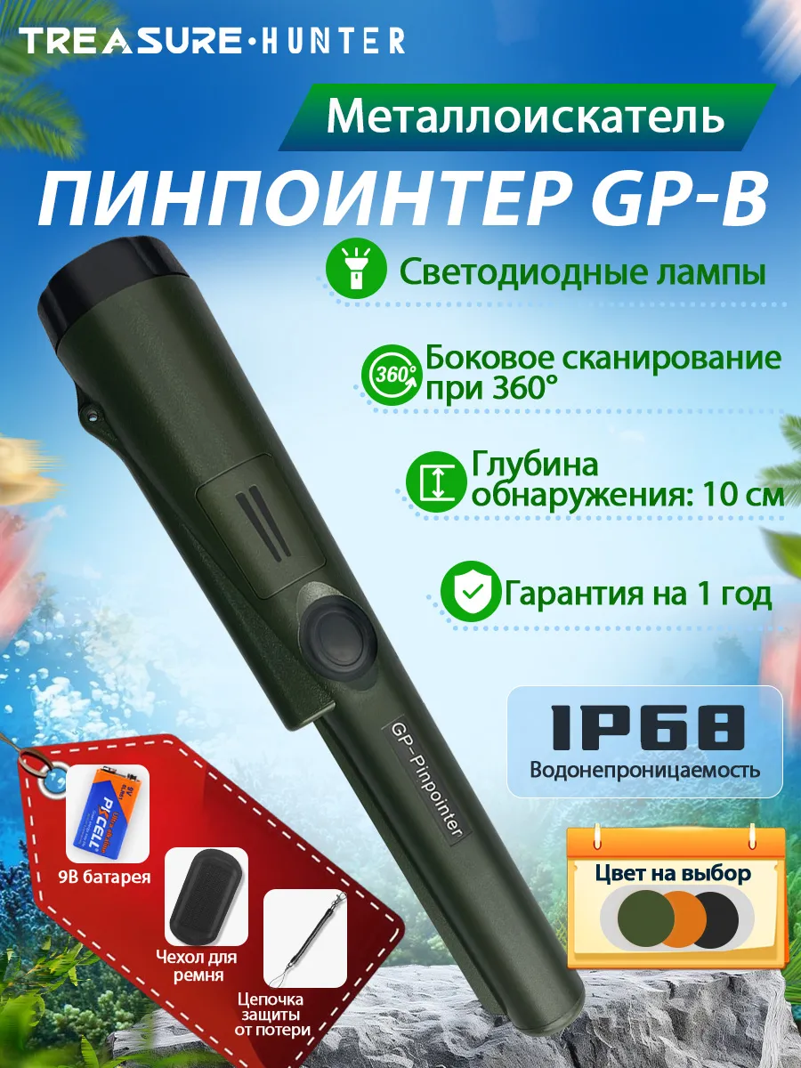 GP Pointer Ручной металлоискатель пинпоинтер(Темно-зеленый)