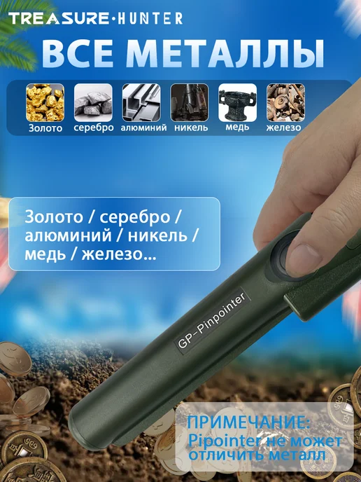 TREASURE HUNTER Ручной металлоискатель пинпоинтер GP Pointer（Темно-зеленый）, зеленый, фото 2