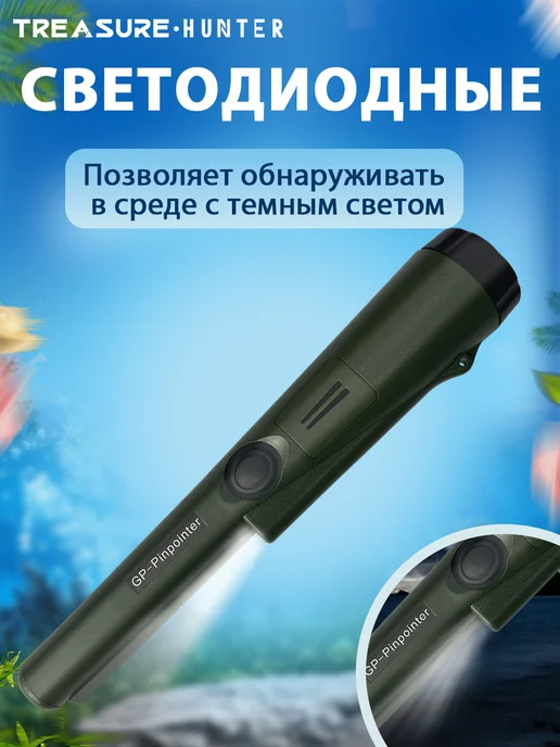TREASURE HUNTER Ручной металлоискатель пинпоинтер GP Pointer（Темно-зеленый）, зеленый, фото 3