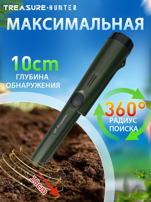 TREASURE HUNTER Ручной металлоискатель пинпоинтер GP Pointer（Темно-зеленый）, зеленый, фото 4